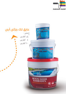 عایق تک جزئی نانو استخری آبی آب بندی کامبادن