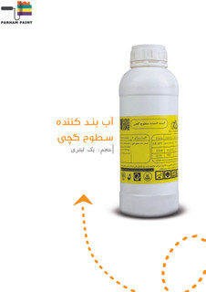مایع آب بند کننده سطوح گچی کامبادن