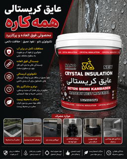 عایق نانو آب بندی ژل کریستال بی رنگ کامبادن